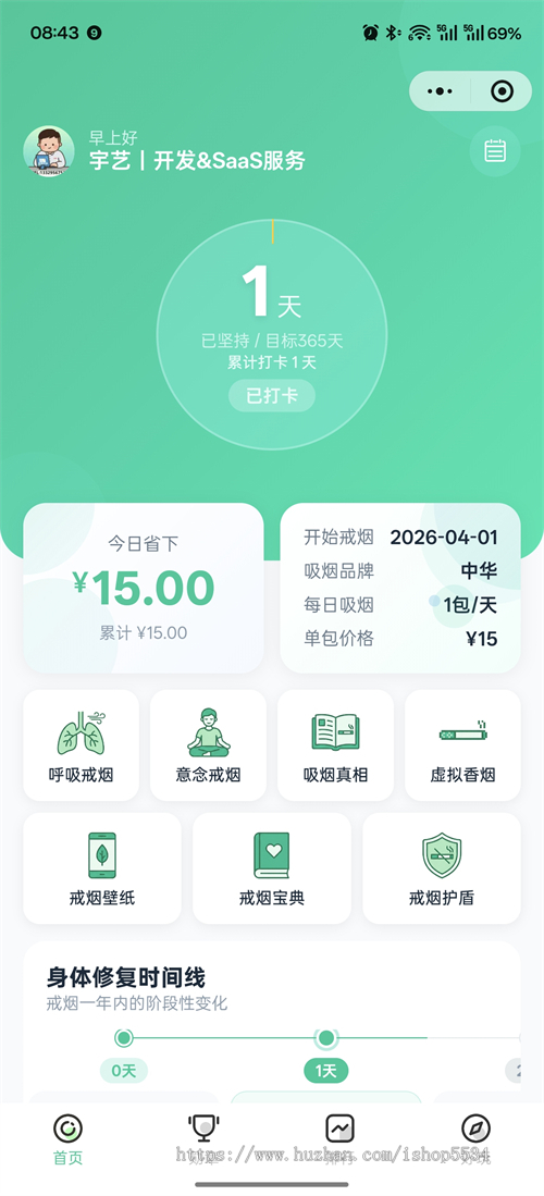 戒烟小程序 意念戒烟 戒烟壁纸 戒烟模拟吸烟签到激励视频流量主签广告系统 亲测