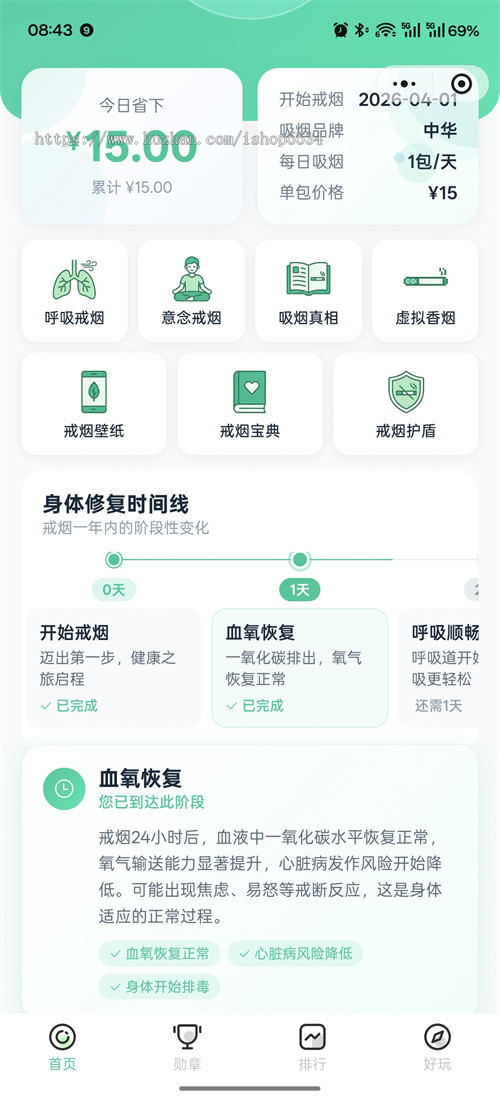 戒烟小程序 意念戒烟 戒烟壁纸 戒烟模拟吸烟签到激励视频流量主签广告系统 亲测