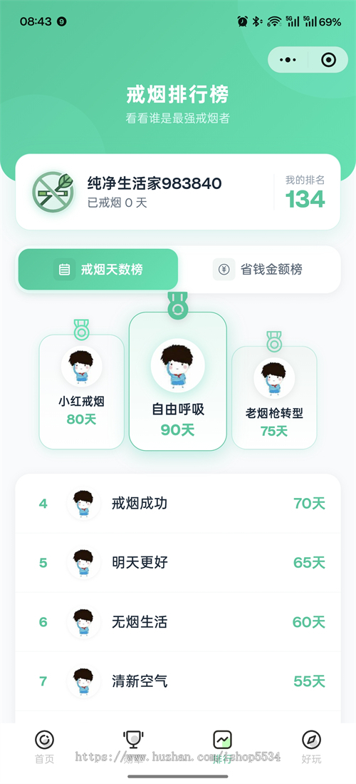 戒烟小程序 意念戒烟 戒烟壁纸 戒烟模拟吸烟签到激励视频流量主签广告系统 亲测