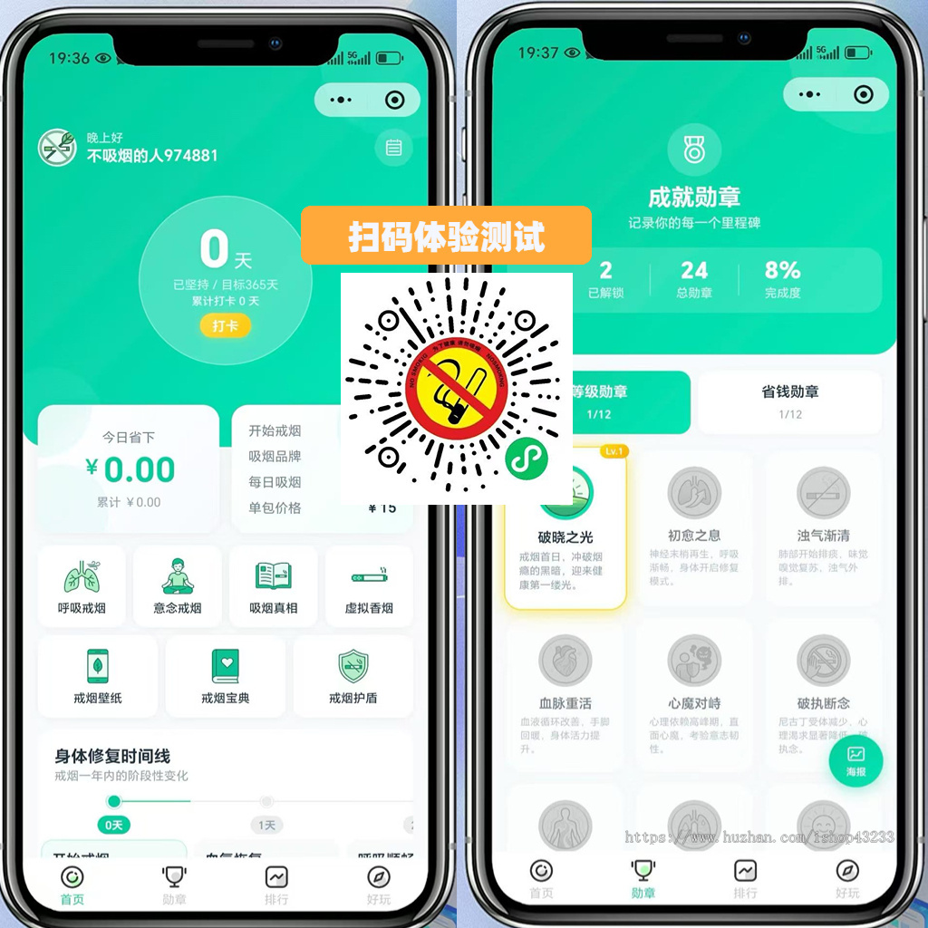 戒了打卡戒烟行动戒烟小程序流量主版本戒烟小程序，激励视频广告变现蓝海项目