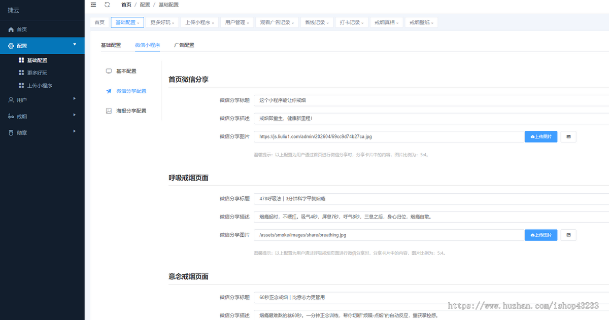 戒了打卡戒烟行动戒烟小程序流量主版本戒烟小程序，激励视频广告变现蓝海项目