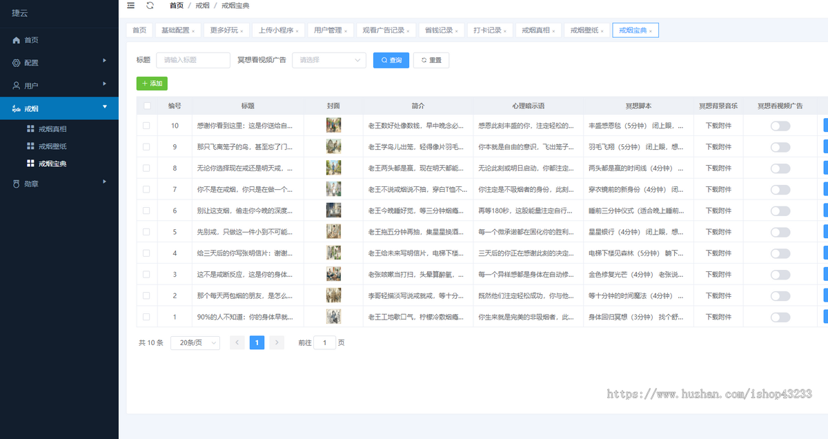 戒了打卡戒烟行动戒烟小程序流量主版本戒烟小程序，激励视频广告变现蓝海项目