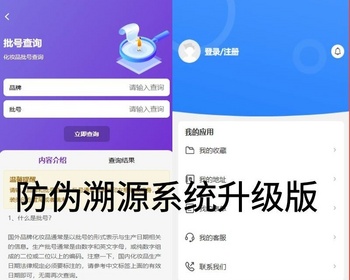 企业防伪溯源一体化管理系统一物一码防伪查询化妆品农产品真伪溯源追溯二维码扫一扫