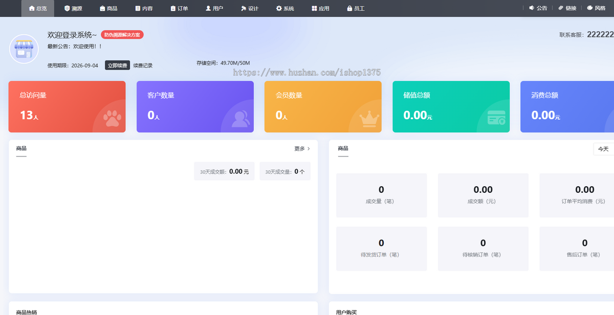 企业防伪溯源一体化管理系统一物一码防伪查询化妆品农产品真伪溯源追溯二维码扫一扫
