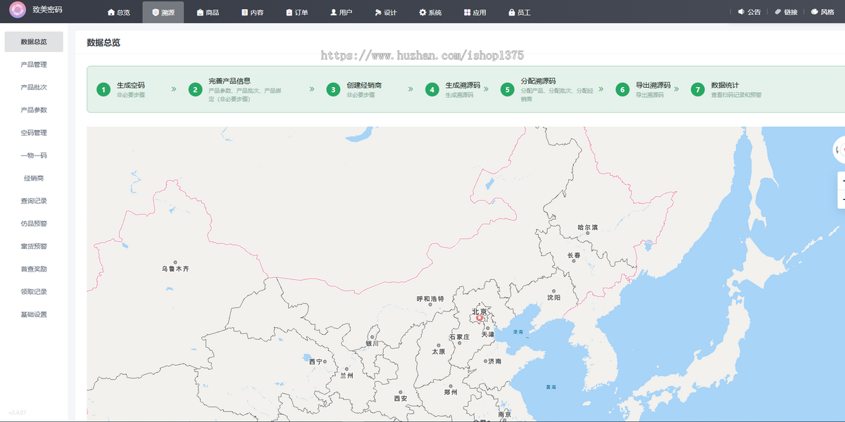 企业防伪溯源一体化管理系统一物一码防伪查询化妆品农产品真伪溯源追溯二维码扫一扫