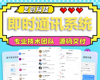 im即时通讯APP系统开发源码搭建阅后即焚万人群聊音视频通话红包转账双向撤回聊天软件