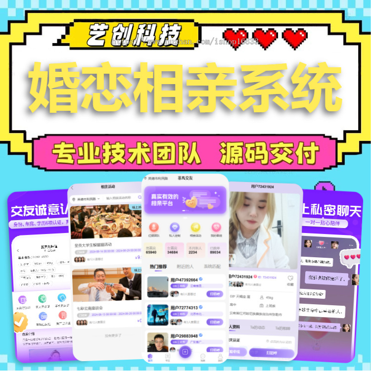 婚恋同城相亲交友小程序本地婚姻介绍平台系统app开发红娘牵线社交聊天软件源码搭建h5