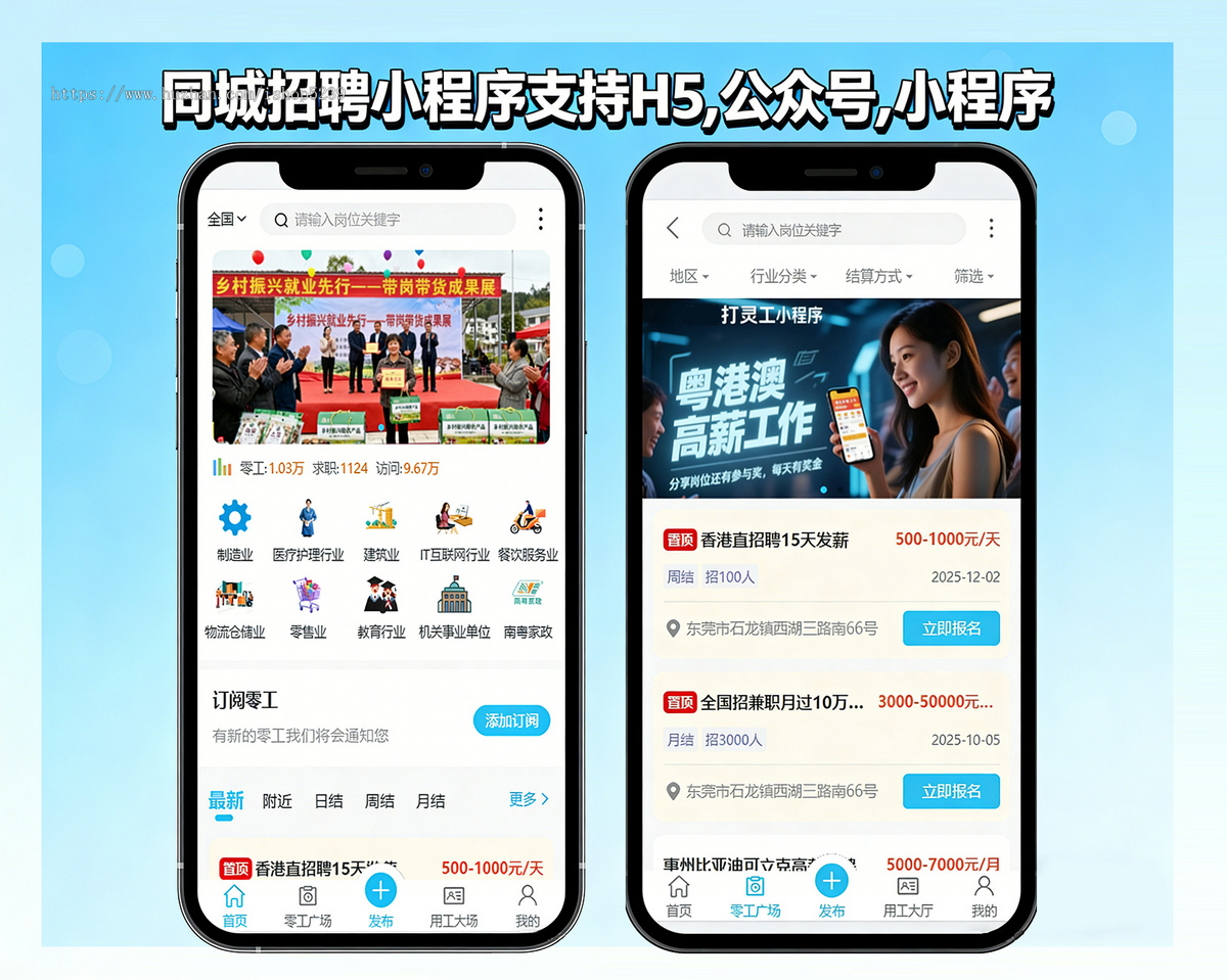 求职招聘小程序多城市零工招聘H5网站小程序,兼职招聘小程序,人才招聘系统网站