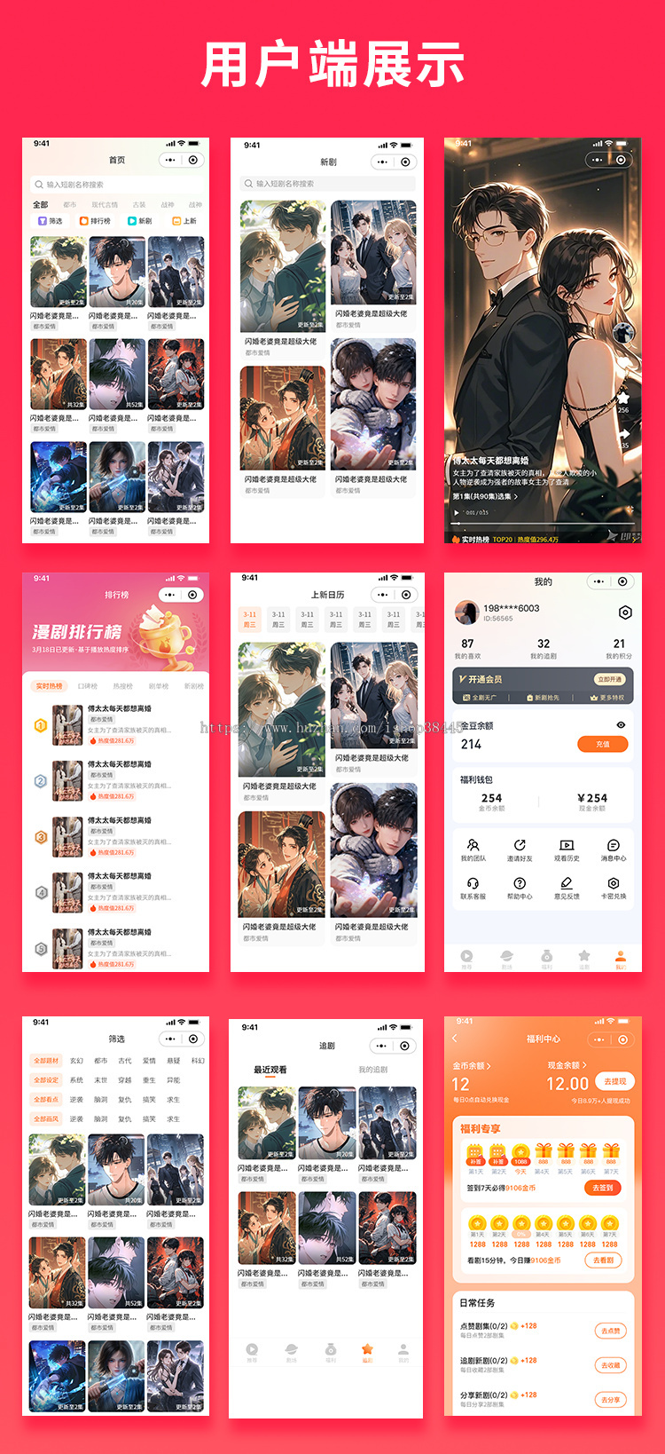 省钱兄JAVA漫剧系统动漫短剧系统源码支持小程序＋APP＋H5