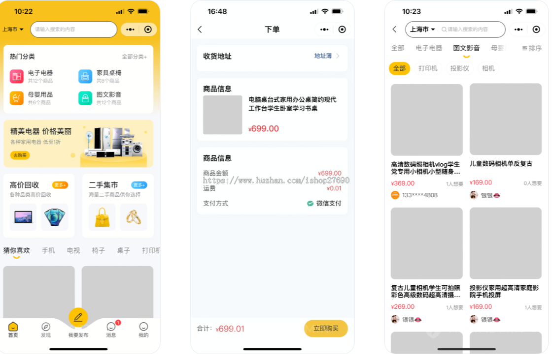 【2026版】仿闲鱼同城闲置二手回收小程序源码支持多行业废品回收入驻预约衣服回收转卖