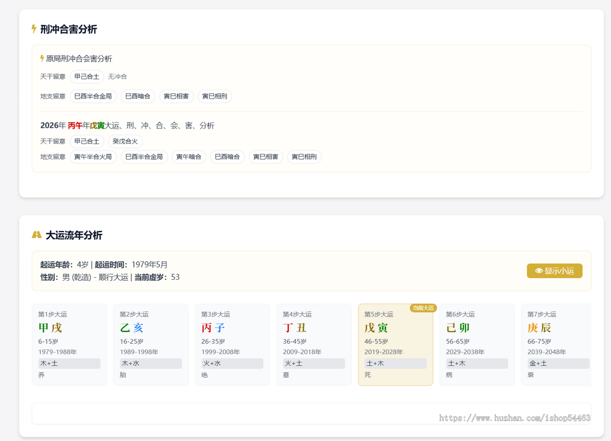 四柱八字算命源码 | 八字排盘 + 运势分析 + 智能分析、格局、财运、健康、事业、学业