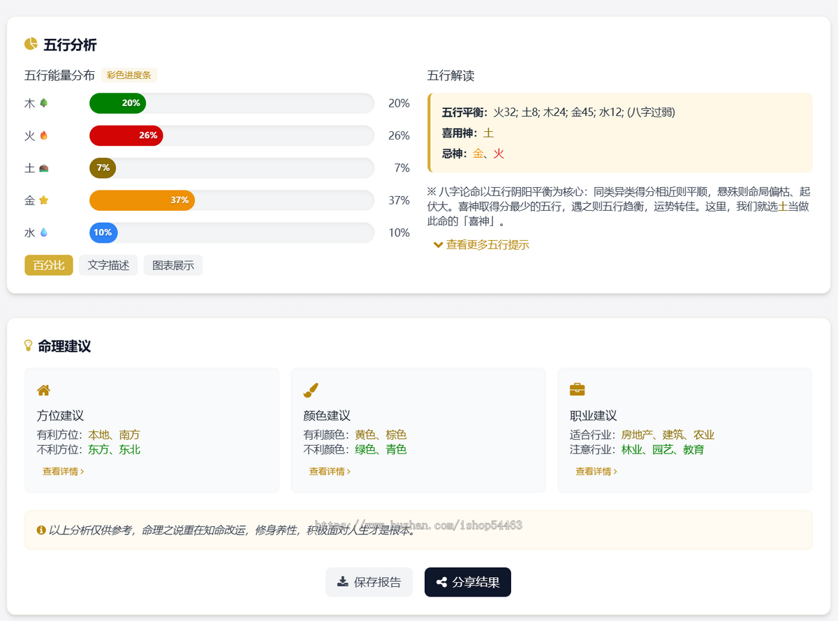 四柱八字算命源码 | 八字排盘 + 运势分析 + 智能分析、格局、财运、健康、事业、学业
