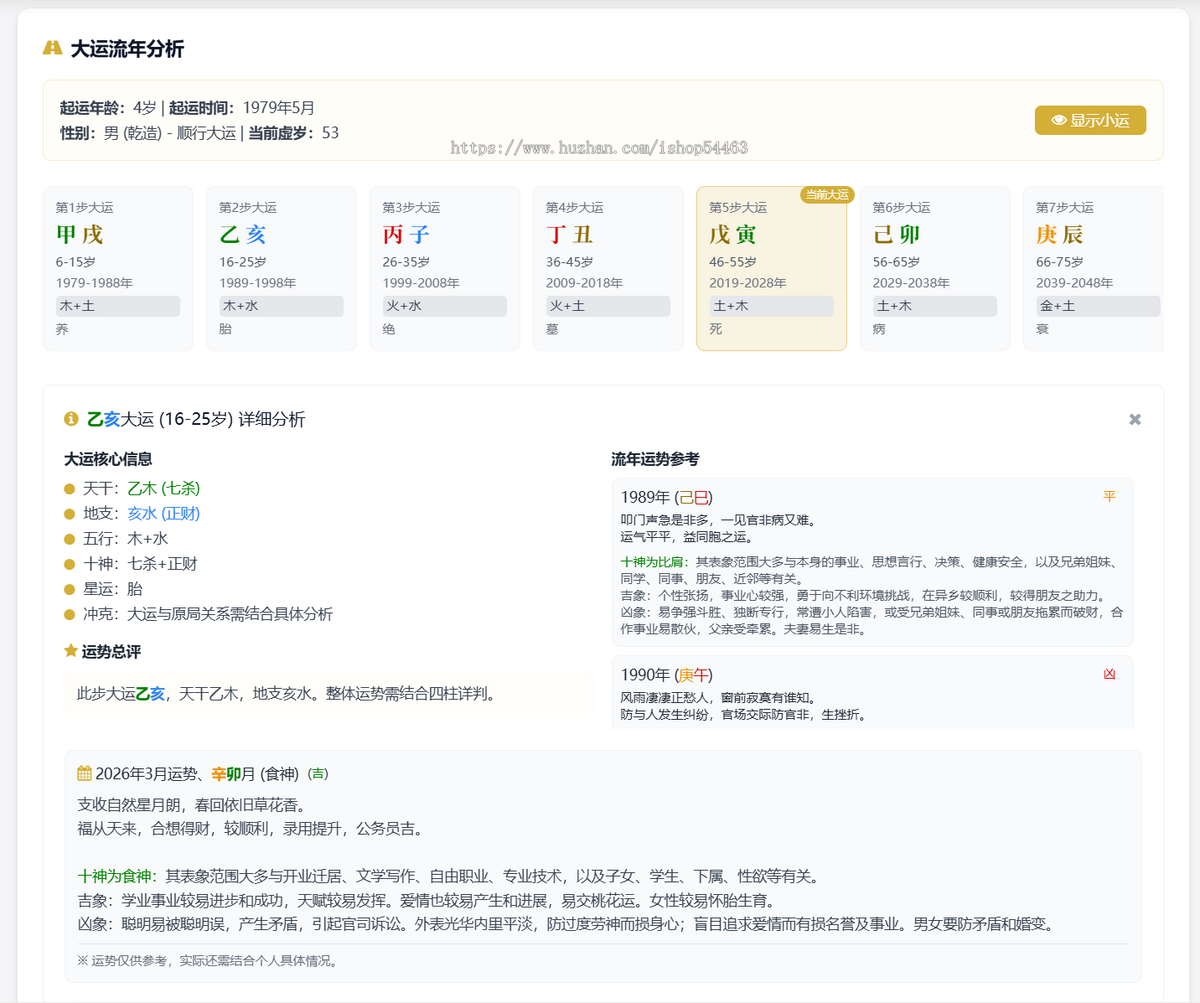 四柱八字算命源码 | 八字排盘 + 运势分析 + 智能分析、格局、财运、健康、事业、学业