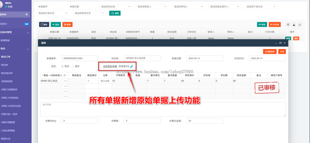 【2026订货系统源码】进销存ERP溯源管理系统零售商企业管理软件产品采购生产批发仓库