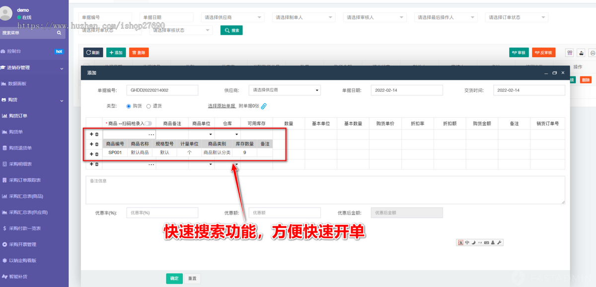 【2026订货系统源码】进销存ERP溯源管理系统零售商企业管理软件产品采购生产批发仓库