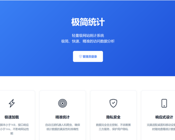 【2026多站点轻量级统计】网站统计源码网站流量统计系统源码站长统计源码网站监控爬虫
