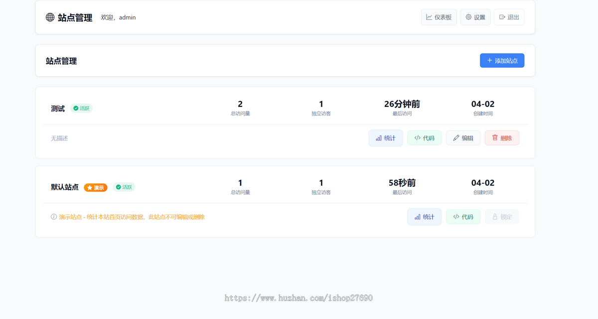 【2026多站点轻量级统计】网站统计源码网站流量统计系统源码站长统计源码网站监控爬虫