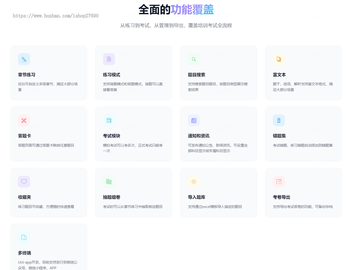 【2026全开源】php在线考试答题教育刷题练习题库源码H5背题学习出题源码支持小程序