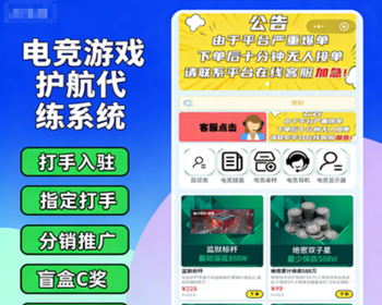 电竞护航小程序\服务号系统源码