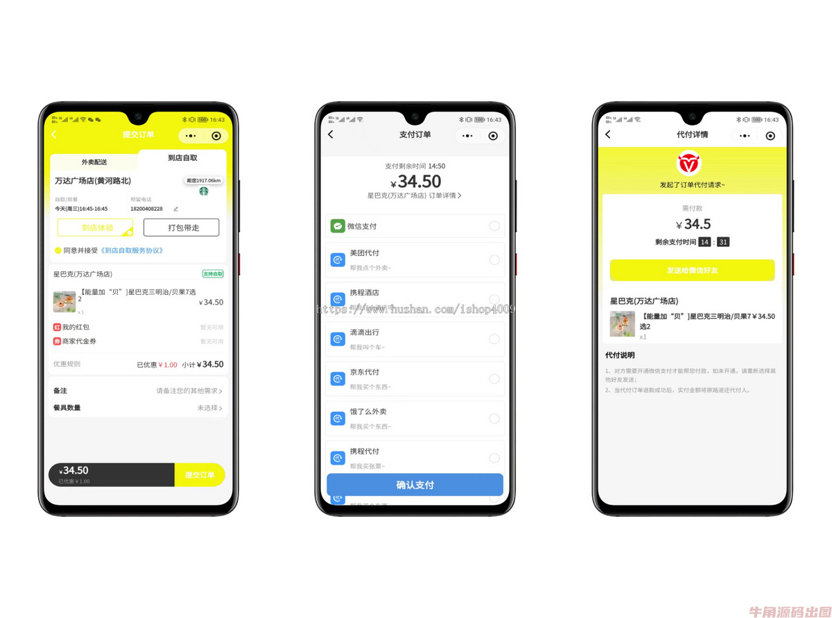 【SAAS系统】美团代付八合一小程序源码全开源可二开