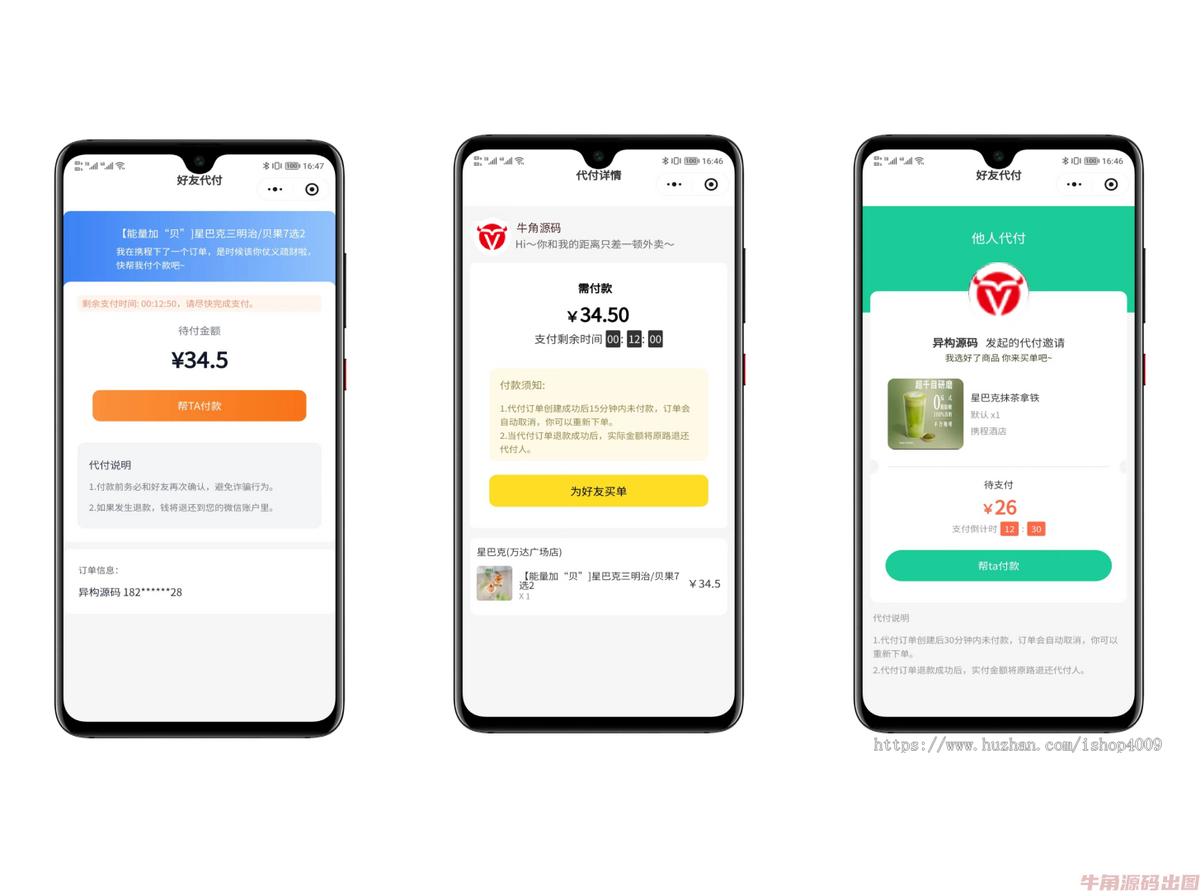 【SAAS系统】美团代付八合一小程序源码全开源可二开