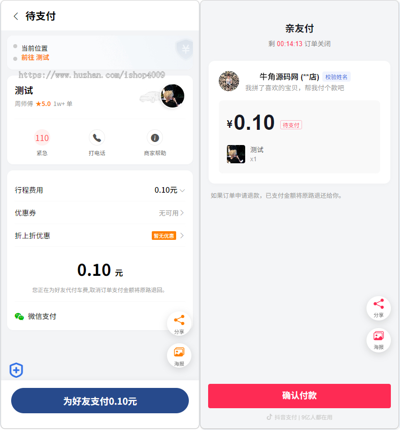 【7月新版本】多平台电商代付系统源码_支持美团 / 淘宝 / 抖音代付_含代理分销