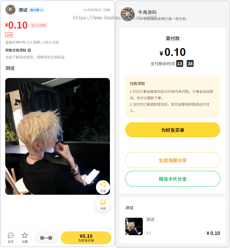 【7月新版本】多平台电商代付系统源码_支持美团 / 淘宝 / 抖音代付_含代理分销
