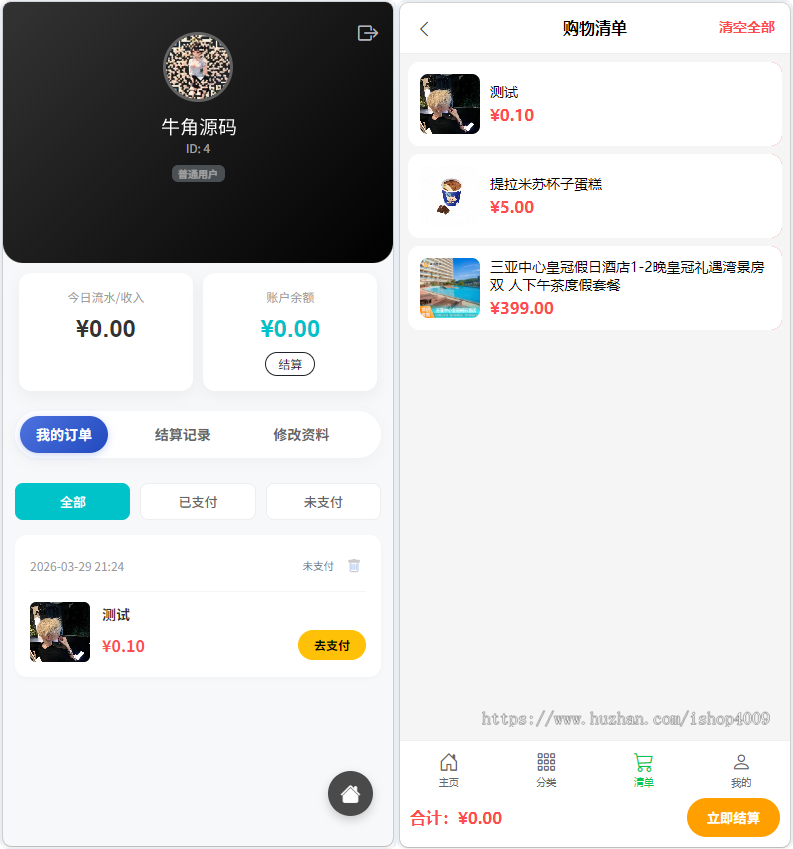 【7月新版本】多平台电商代付系统源码_支持美团 / 淘宝 / 抖音代付_含代理分销