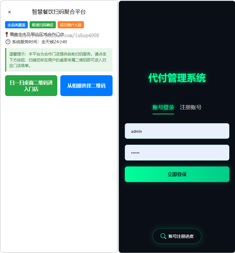 【7月新版本】多平台电商代付系统源码_支持美团 / 淘宝 / 抖音代付_含代理分销