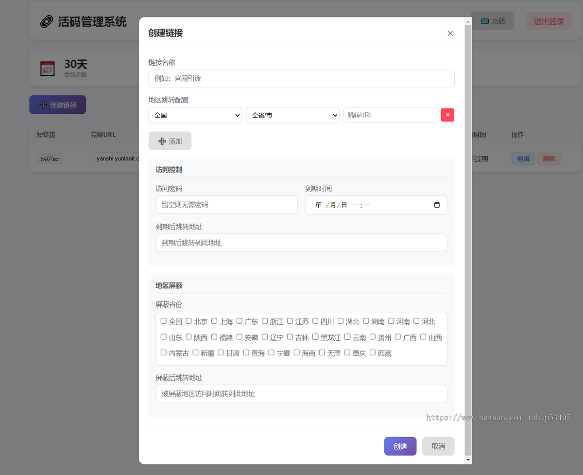 活码短链生成管理系统(多地区跳转版)