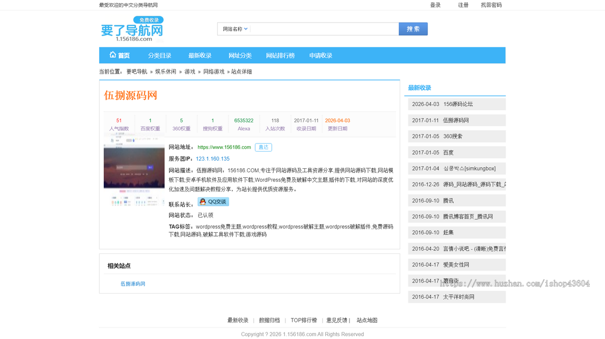 【可运营】自助导航系统 修改已知Bug 带纯静态显示