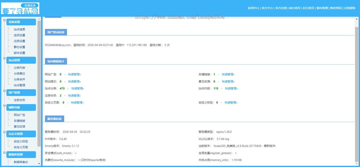 【可运营】自助导航系统 修改已知Bug 带纯静态显示