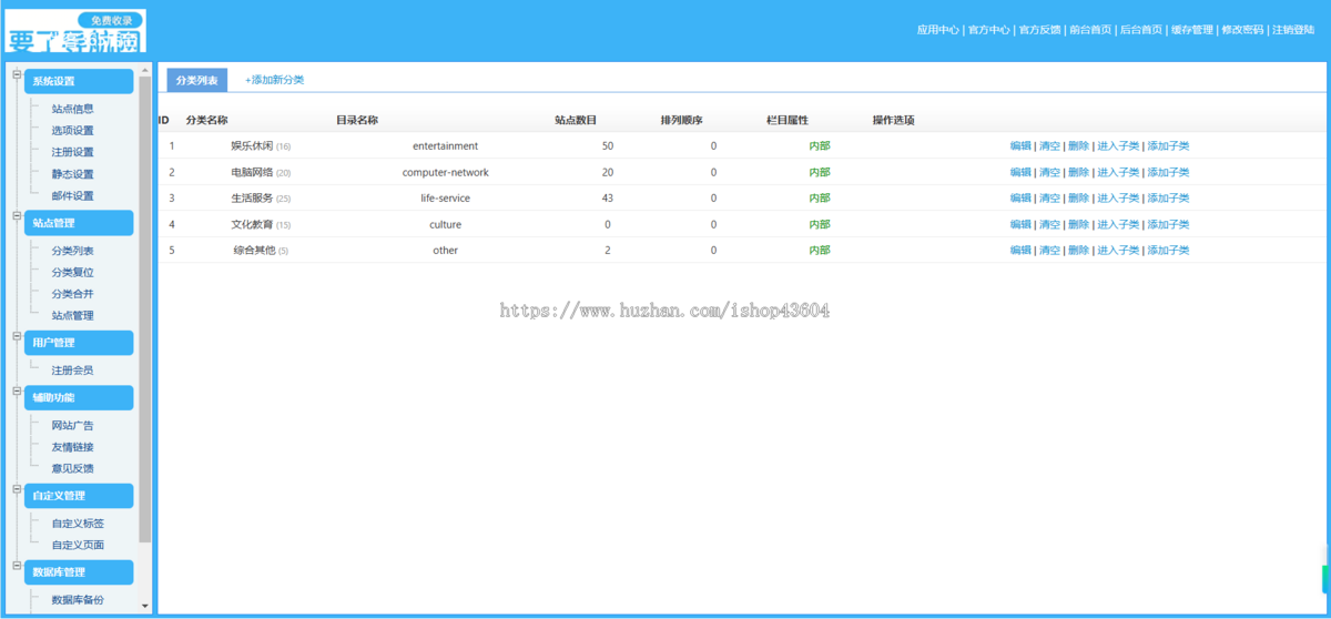 【可运营】自助导航系统 修改已知Bug 带纯静态显示