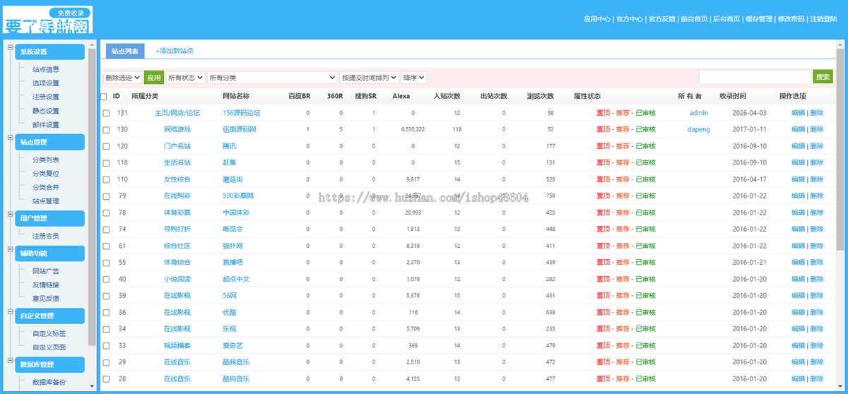 【可运营】自助导航系统 修改已知Bug 带纯静态显示