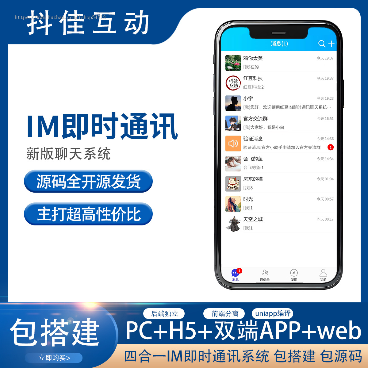 新版im即时通讯系统包搭建包源码全开源万人群聊聊天室私域社交