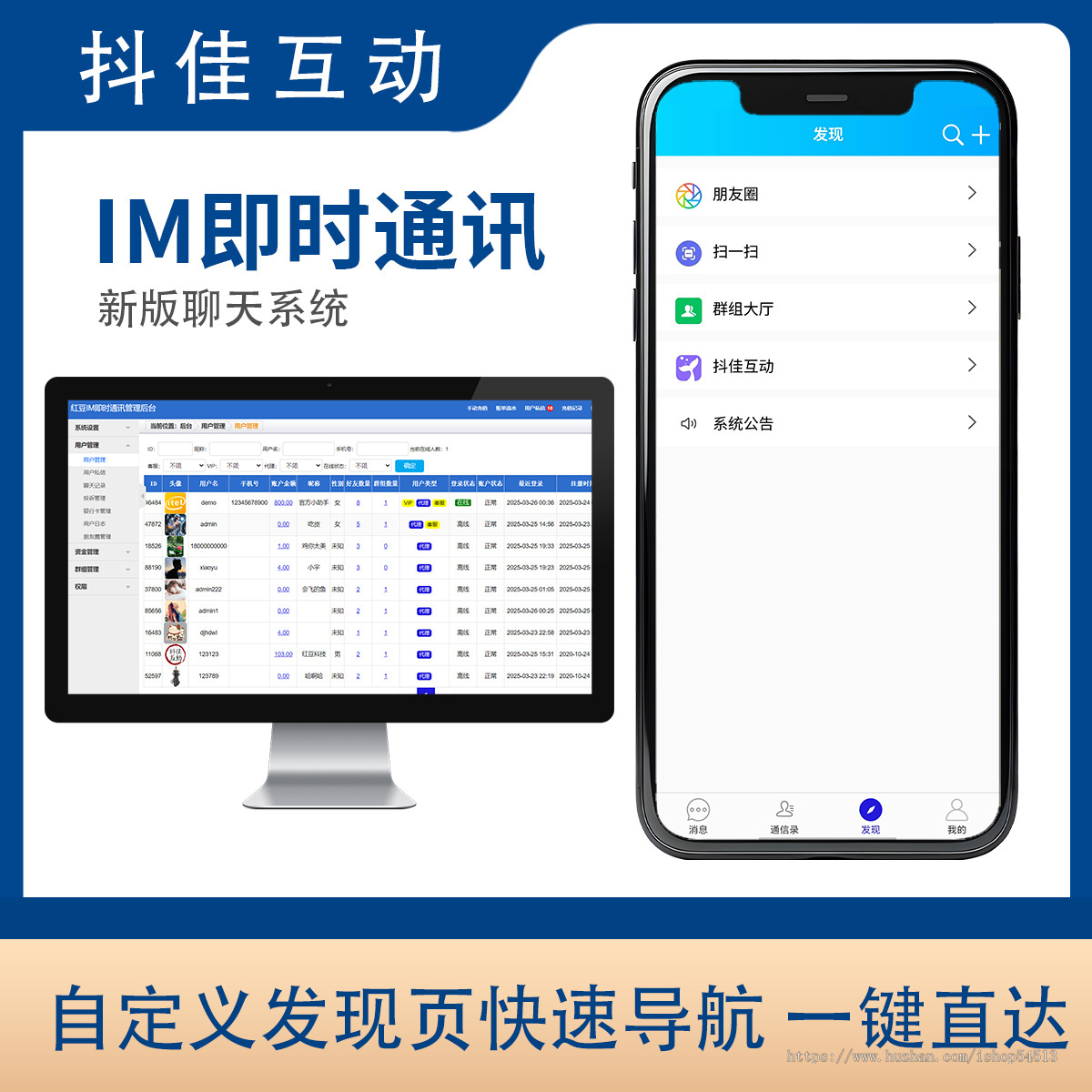 新版im即时通讯系统包搭建包源码全开源万人群聊聊天室私域社交