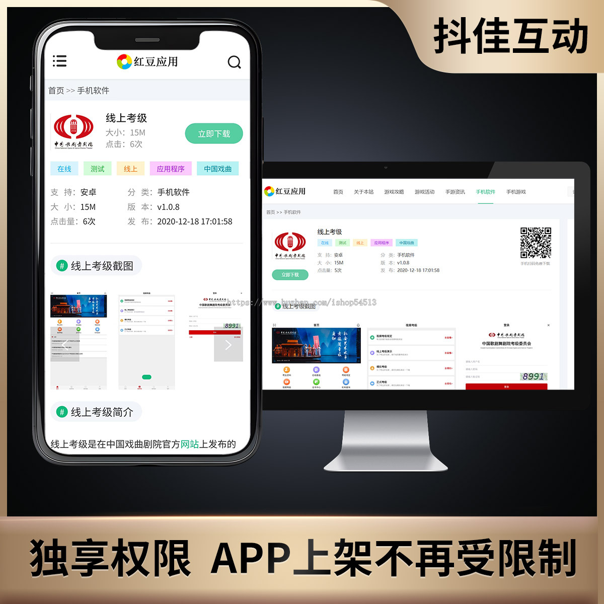 pbootcms应用商店系统源码APP软件上架下载管理仿豌豆荚应用下载