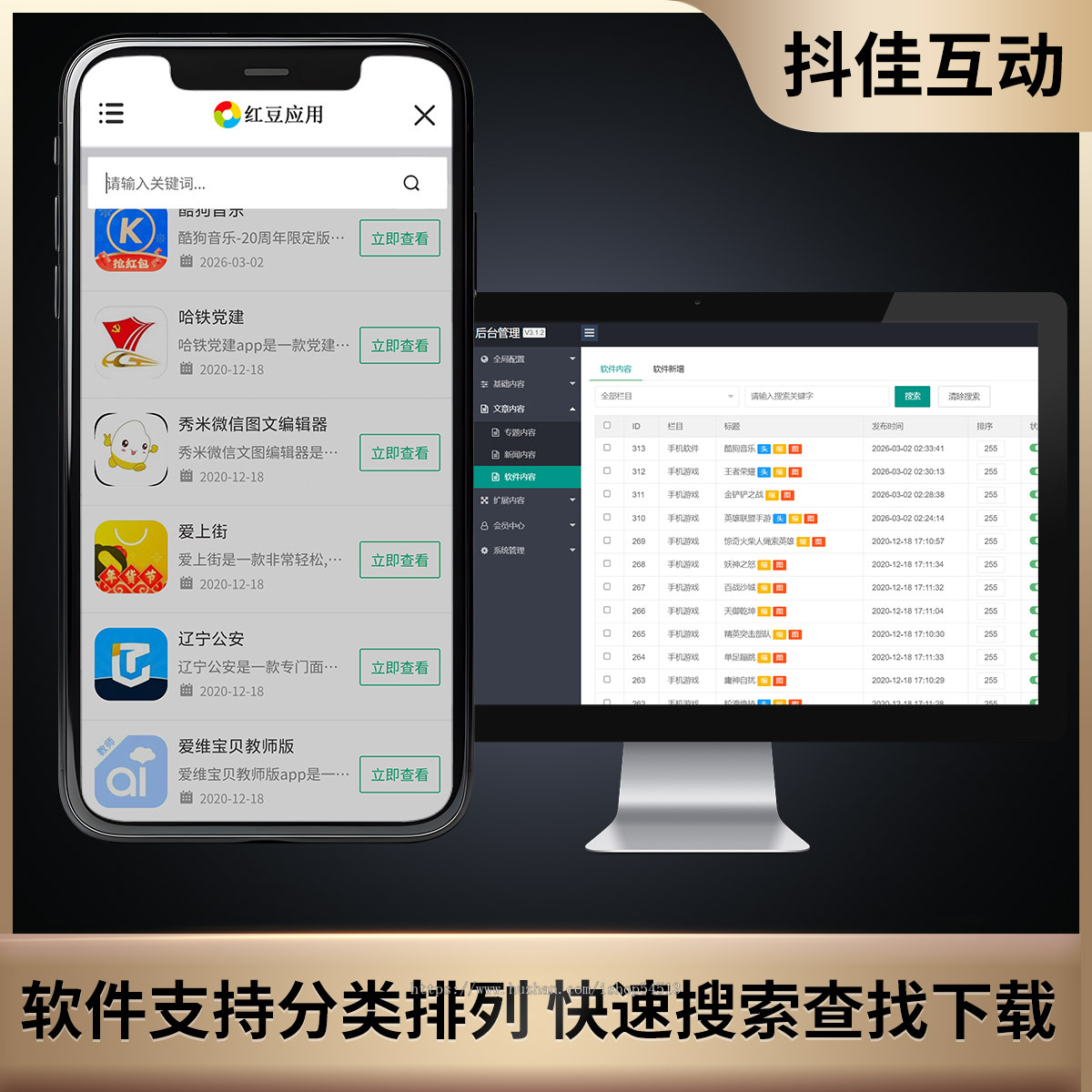 pbootcms应用商店系统源码APP软件上架下载管理仿豌豆荚应用下载