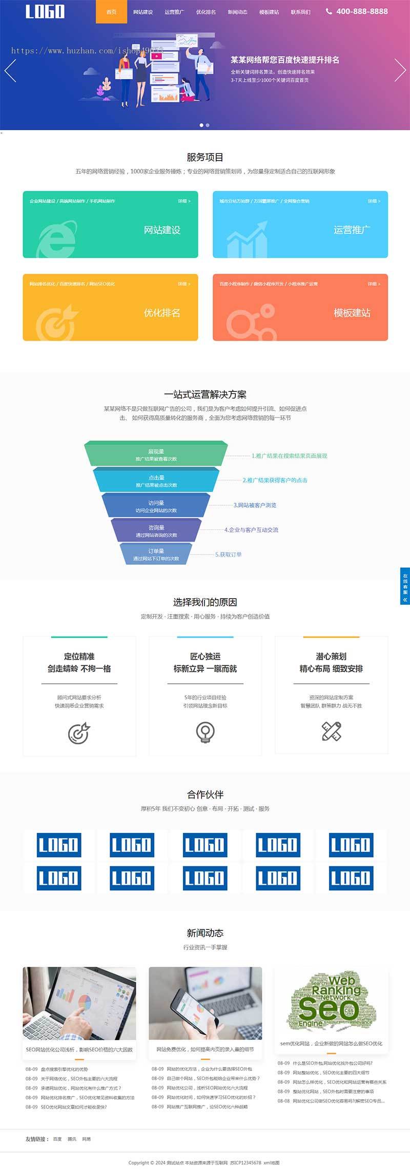 SEO优化排名服务公司网站模板