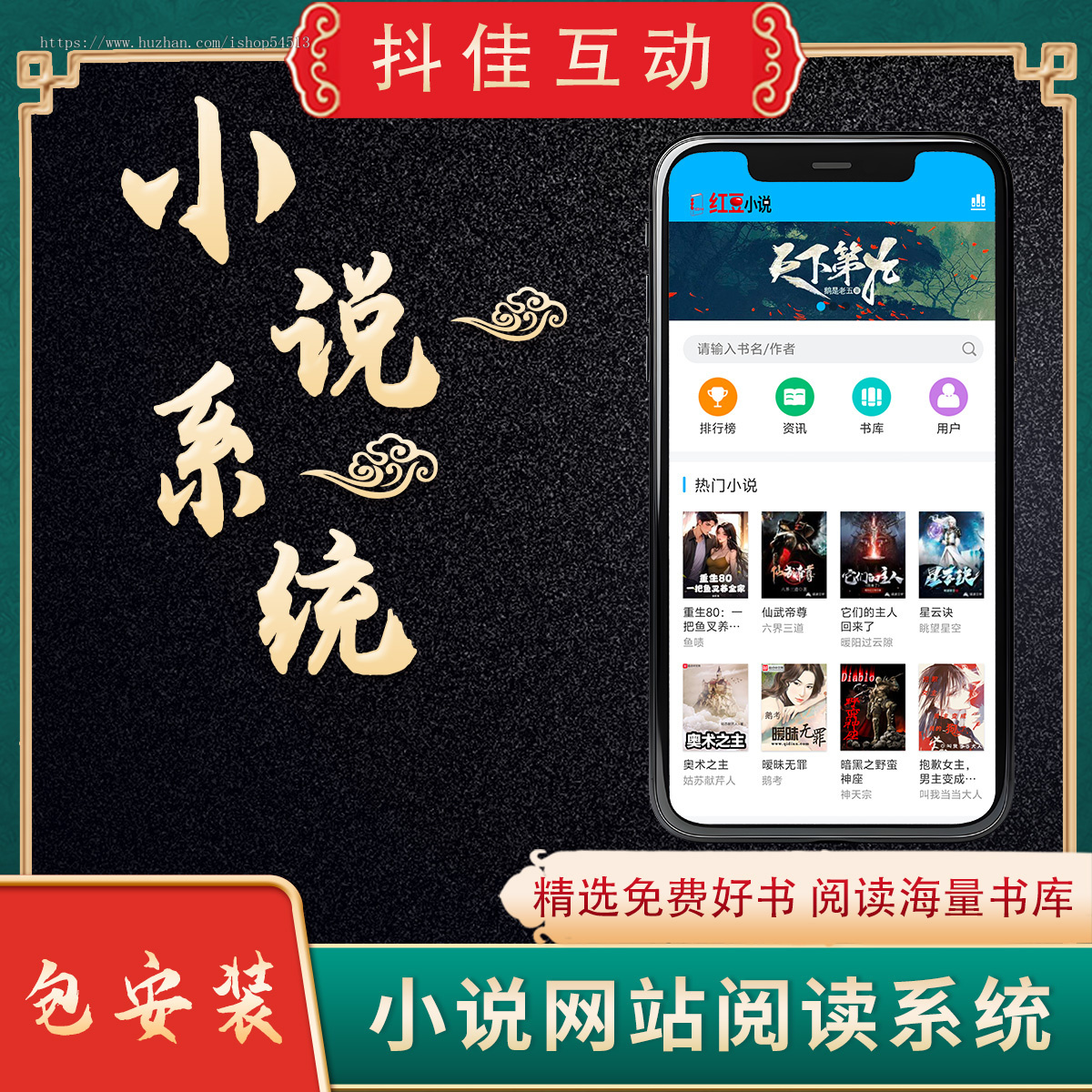 小说系统源码网站部署搭建海量书库阅读自动采集读书网带广告功能