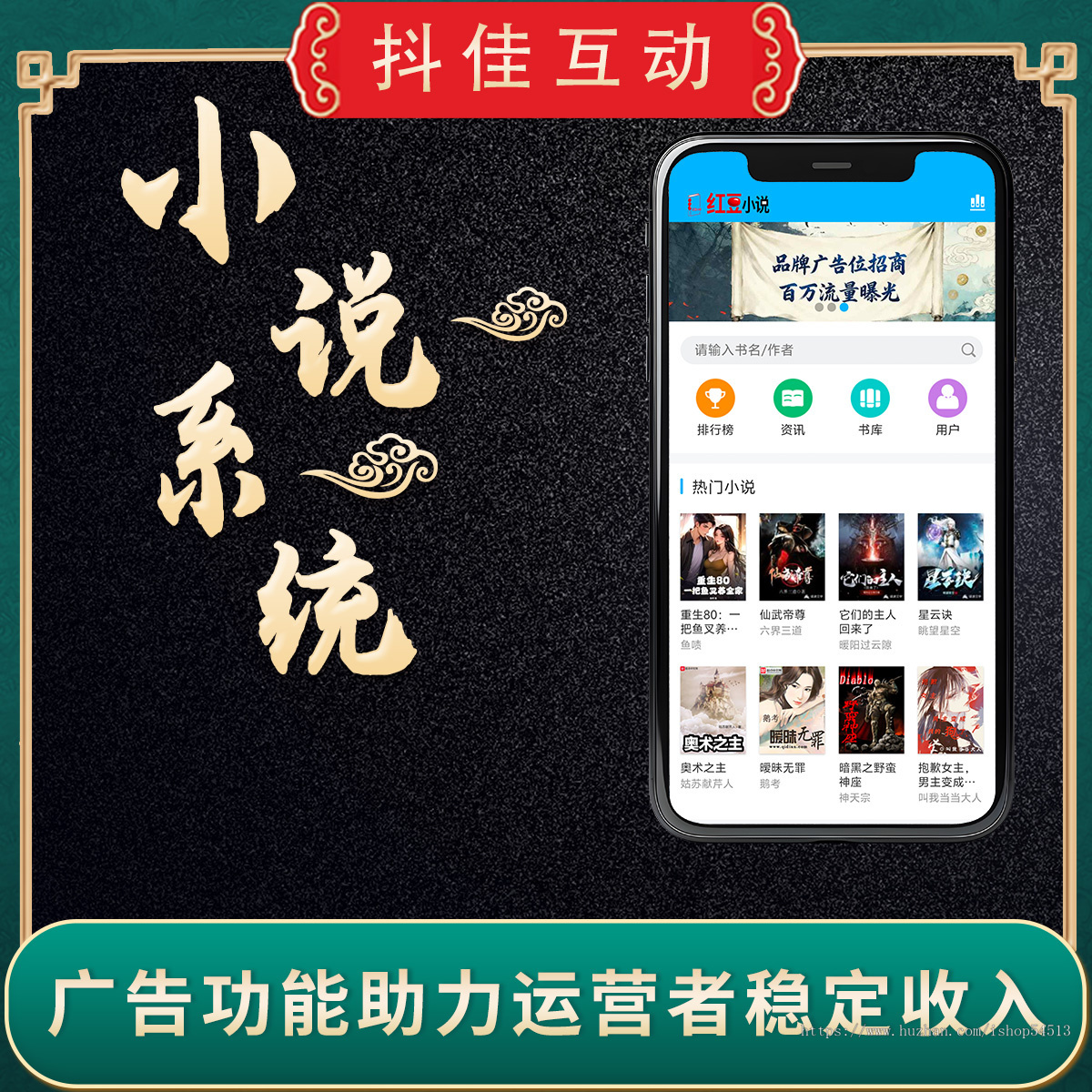 小说系统源码网站部署搭建海量书库阅读自动采集读书网带广告功能