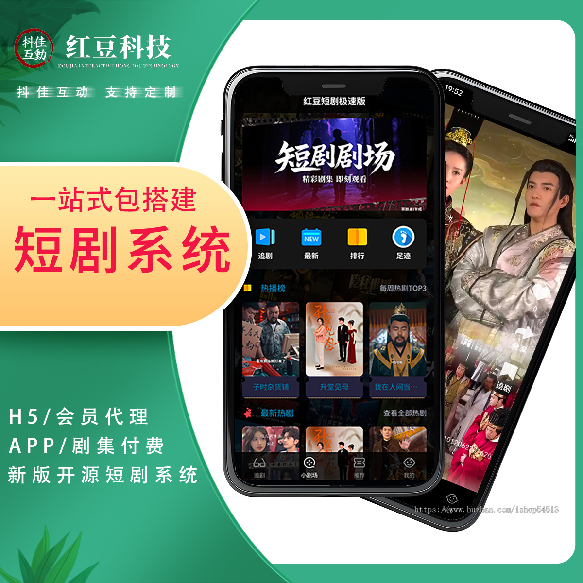 2026短剧系统红豆短剧极速版系统源码包搭建会员分销网剧正版源码
