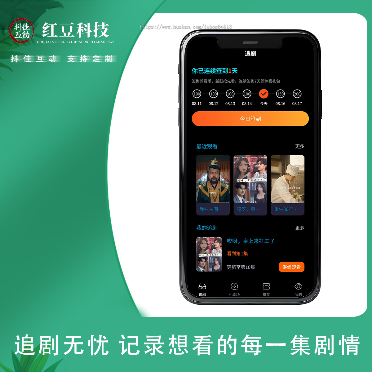 2026短剧系统红豆短剧极速版系统源码包搭建会员分销网剧正版源码