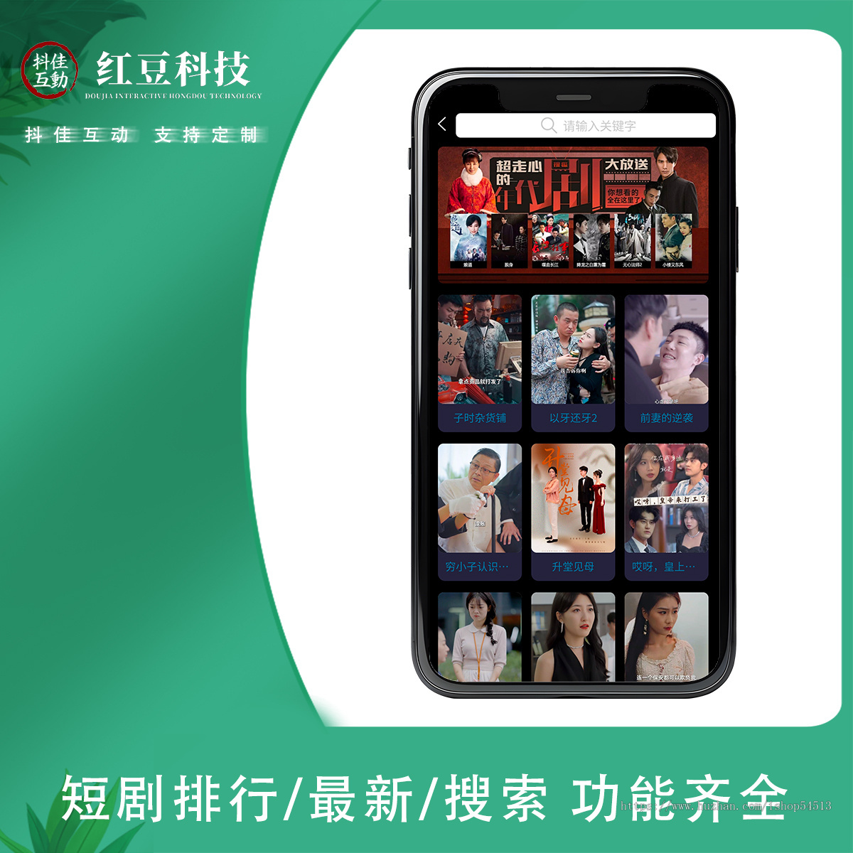 2026短剧系统红豆短剧极速版系统源码包搭建会员分销网剧正版源码