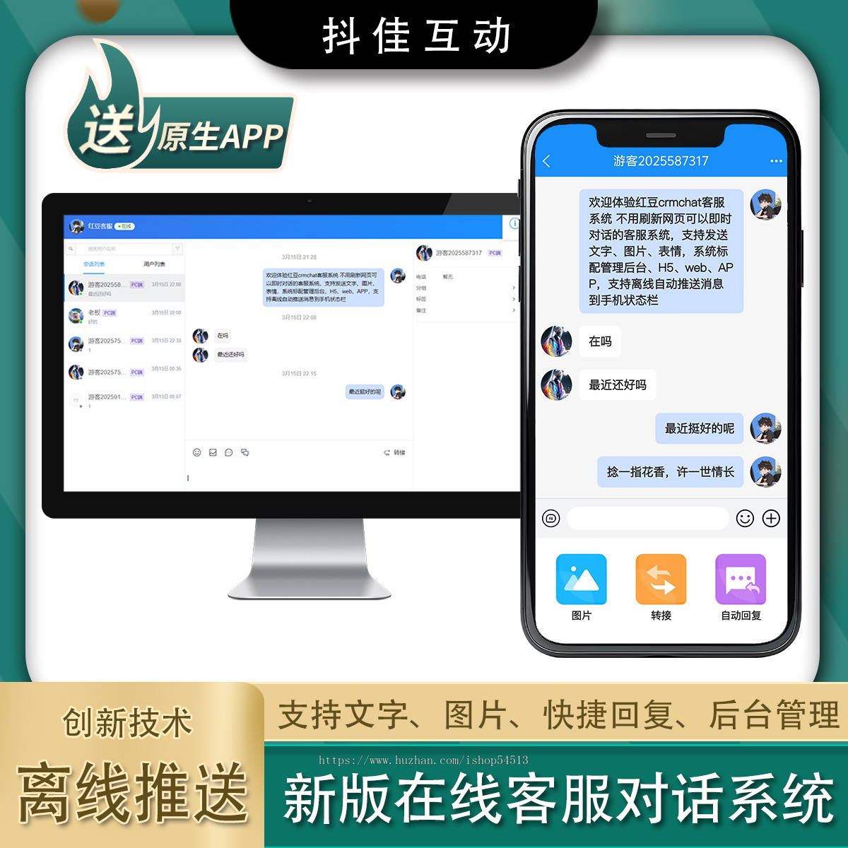 红豆crmchat在线客服系统即时通讯无需刷新无延迟在线对话开源版