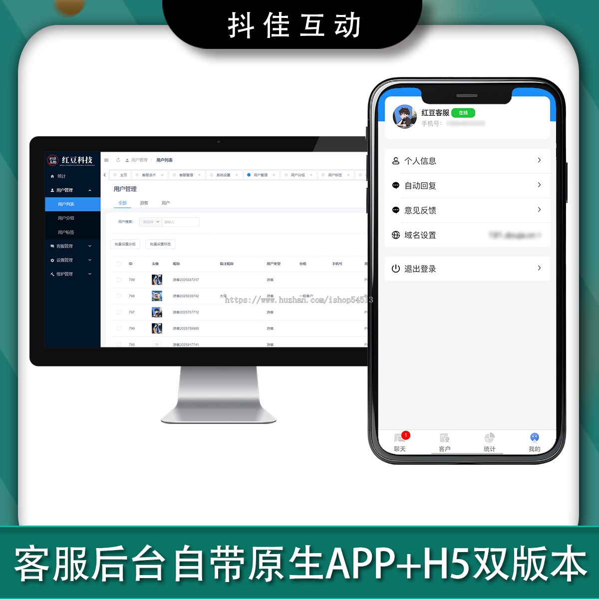 红豆crmchat在线客服系统即时通讯无需刷新无延迟在线对话开源版
