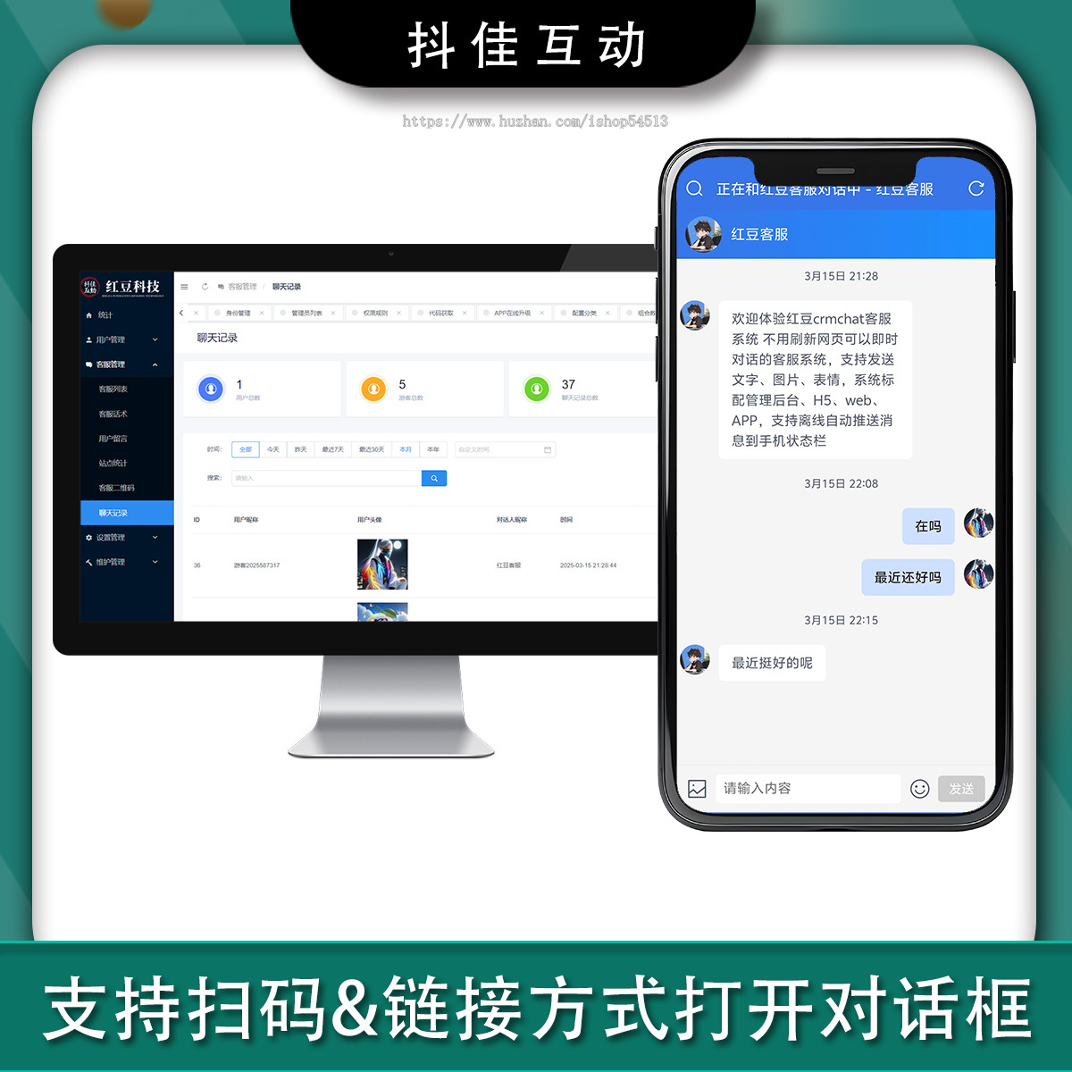 红豆crmchat在线客服系统即时通讯无需刷新无延迟在线对话开源版