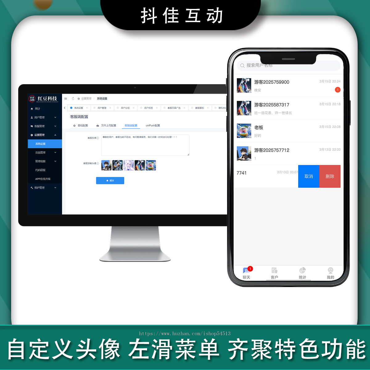 红豆crmchat在线客服系统即时通讯无需刷新无延迟在线对话开源版