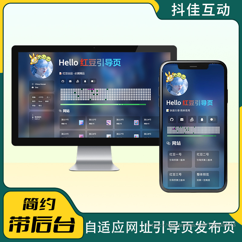 引导页系统带管理后台版本源码开源自适应发布页网址导航页落地页