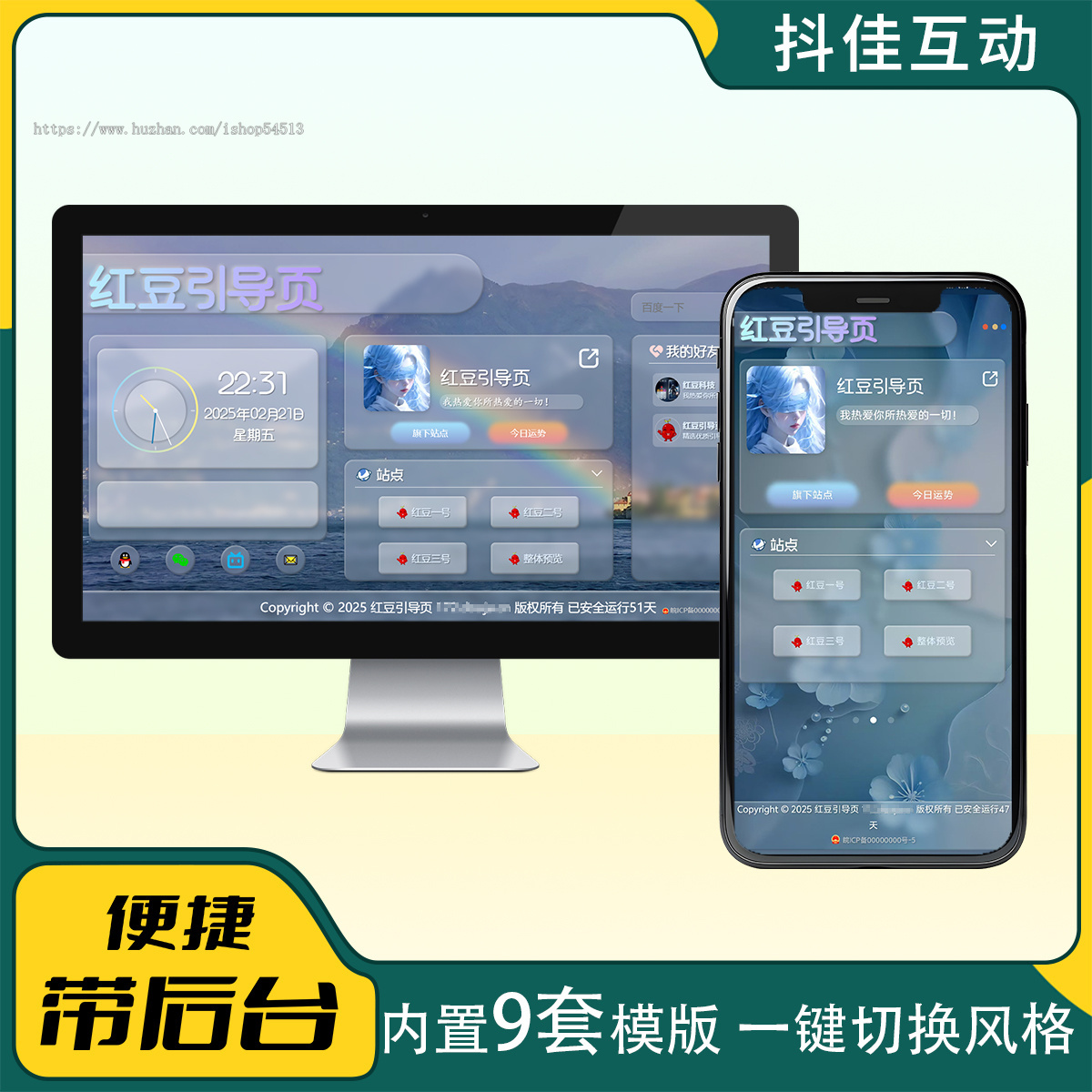 引导页系统带管理后台版本源码开源自适应发布页网址导航页落地页
